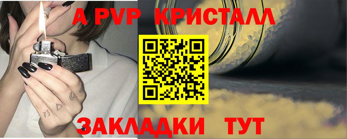 A-PVP кристаллы  A PVP Crystall  Alpha PVP VHQ  Вход с VPN  Красноармейск 
