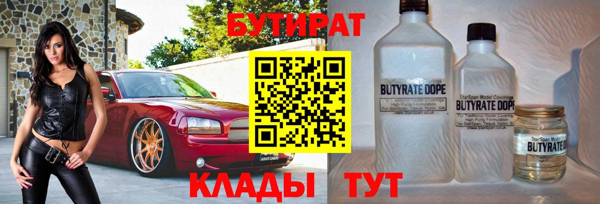 БУТИРАТ BDO 33% Красноармейск