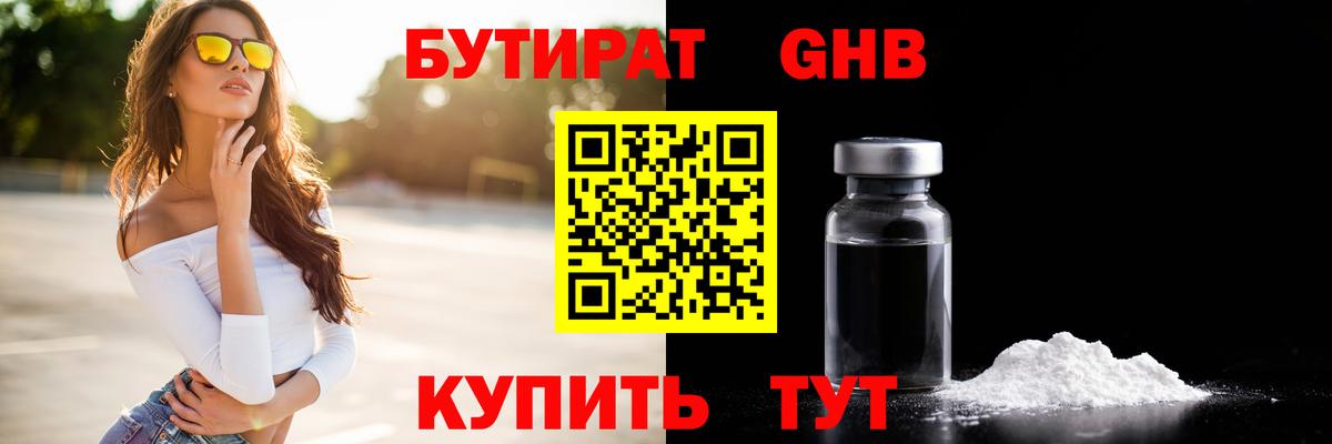 Красноармейск  Бутират BDO 33%  БУТИРАТ  Вход с VPN 