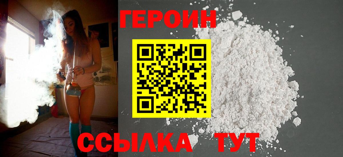 Красноармейск  ГЕРОИН хмурый  Вход с VPN 