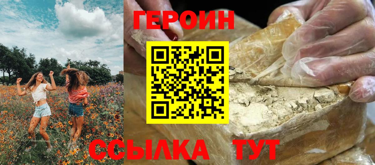 Героин белый Красноармейск
