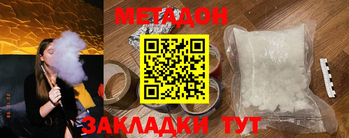 Метадон мёд  Вход с VPN  Красноармейск 