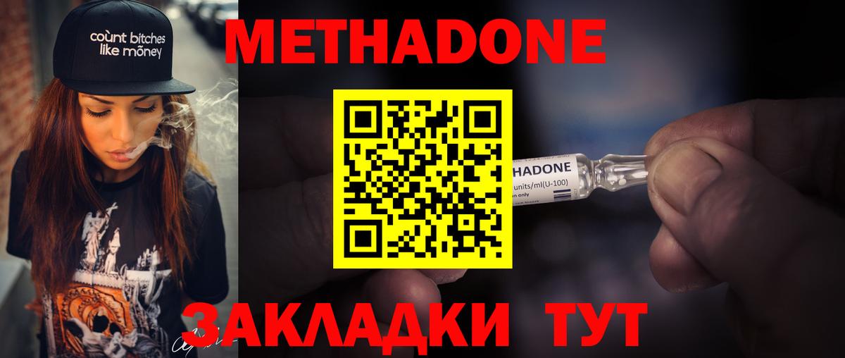Метадон кристалл Красноармейск