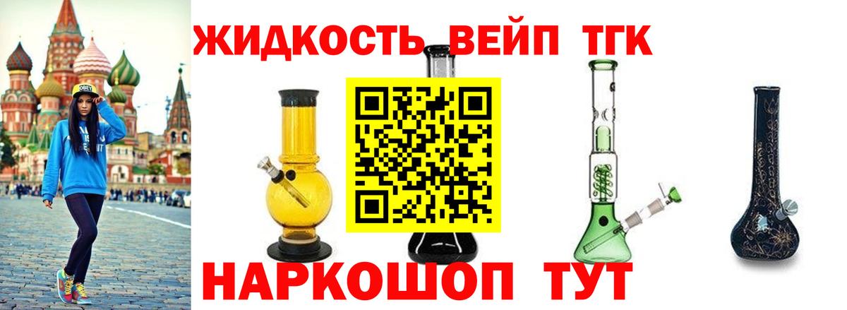 Дистиллят ТГК концентрат  Вход с VPN  Красноармейск  Дистиллят ТГК вейп 